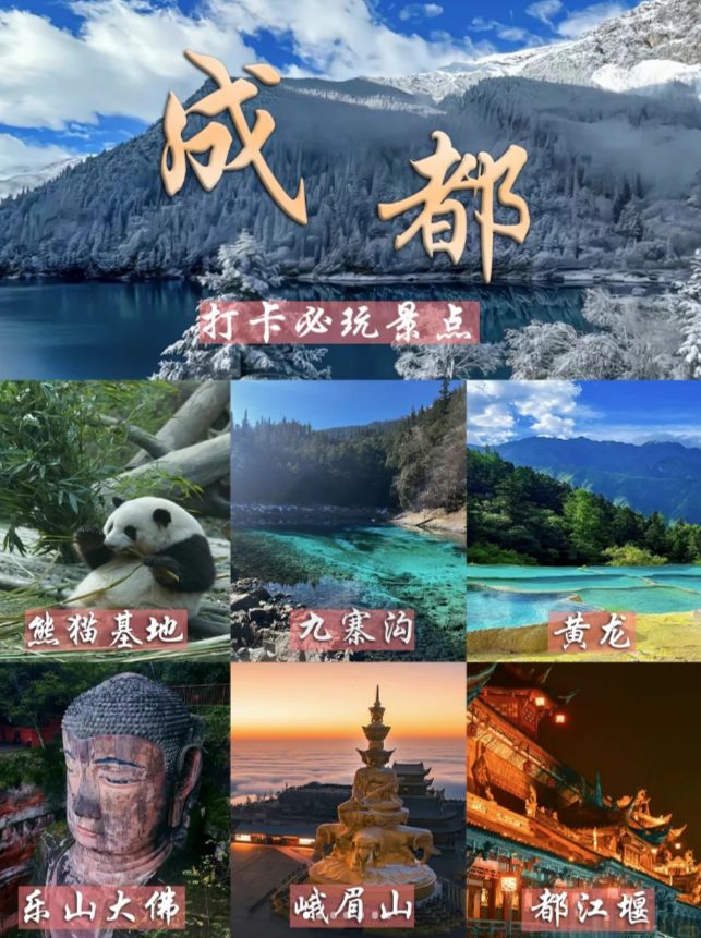 保姆级攻略成都5日游跟团游多少钱纯玩团麻将胡了试玩网站免费四川成都旅游五天(图1)