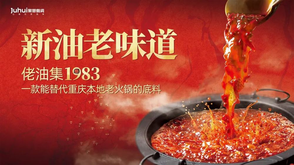 ……今年最抢手的火锅底料产品大揭秘麻将胡了2模拟器重庆老火锅、红酸汤(图8)