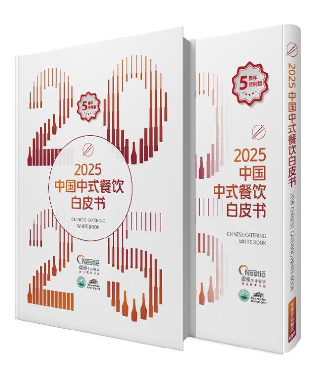国中式餐饮白皮书》：过去5年是什么在重构业？PG麻将胡了2试玩雀巢专业餐饮《2025中(图3)