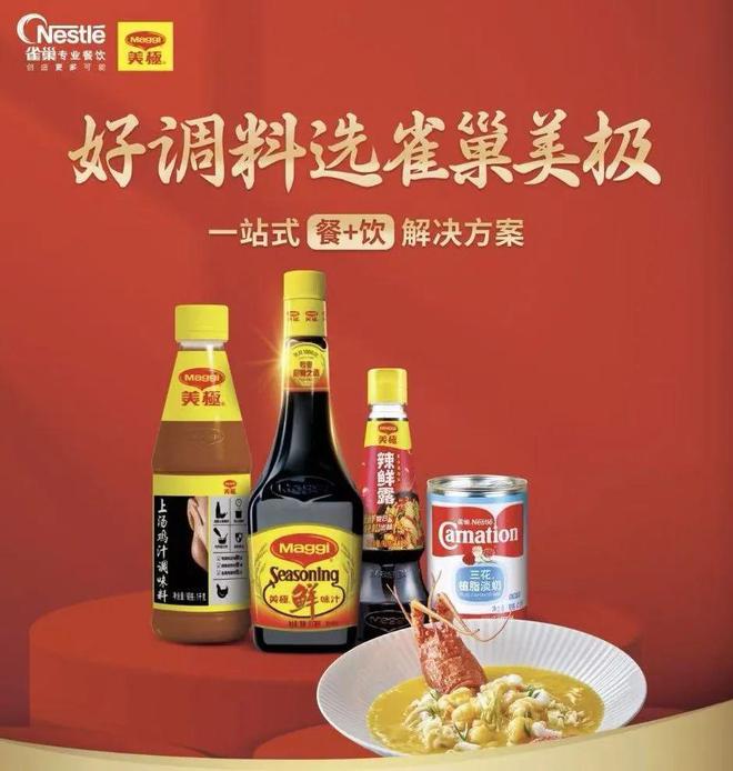 国中式餐饮白皮书》：过去5年是什么在重构业？PG麻将胡了2试玩雀巢专业餐饮《2025中(图8)